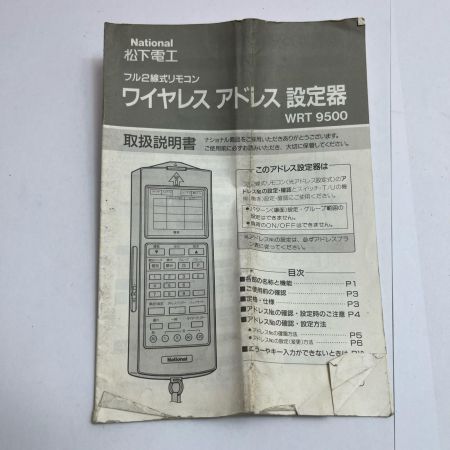 National ナショナル フル2線式リモコン  ワイヤレス アドレス 設定器 ケース付 WRT9500