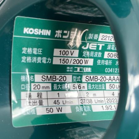 KOSHIN 清水用水中ポンプ ポンディ 未使用品(S) SMB-20