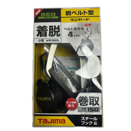 TAJIMA タジマ ランヤード 未使用品(S) B1VR150L-CL1