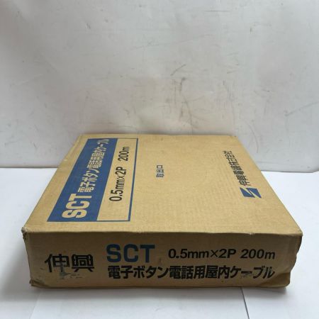 伸興電線 電子ボタン電話用ケーブル 0.5×2P 200ｍ