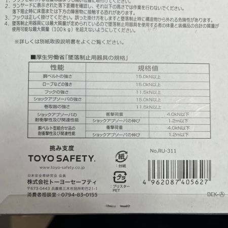 TOYO トーヨー ランヤード 胴ベルト型墜落制止用器具　着脱巻取式　未使用品(S)