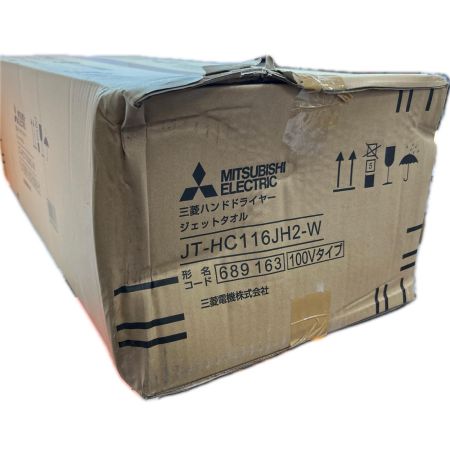 MITSUBISHI ミツビシ ハンドドライヤー ジェットタオル 未使用品(S) 100v  JT-HC116JH2-W ホワイト
