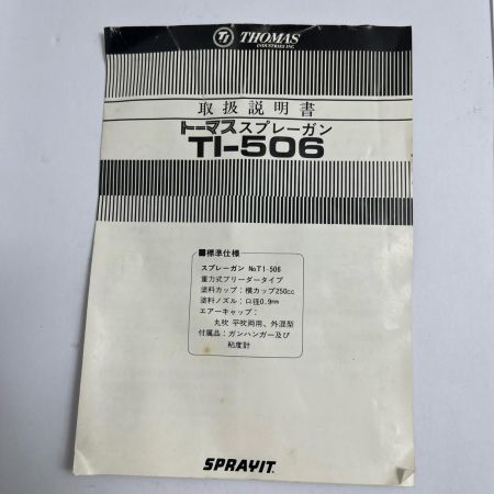 THOMAS エアツール スプレーガン TI-506