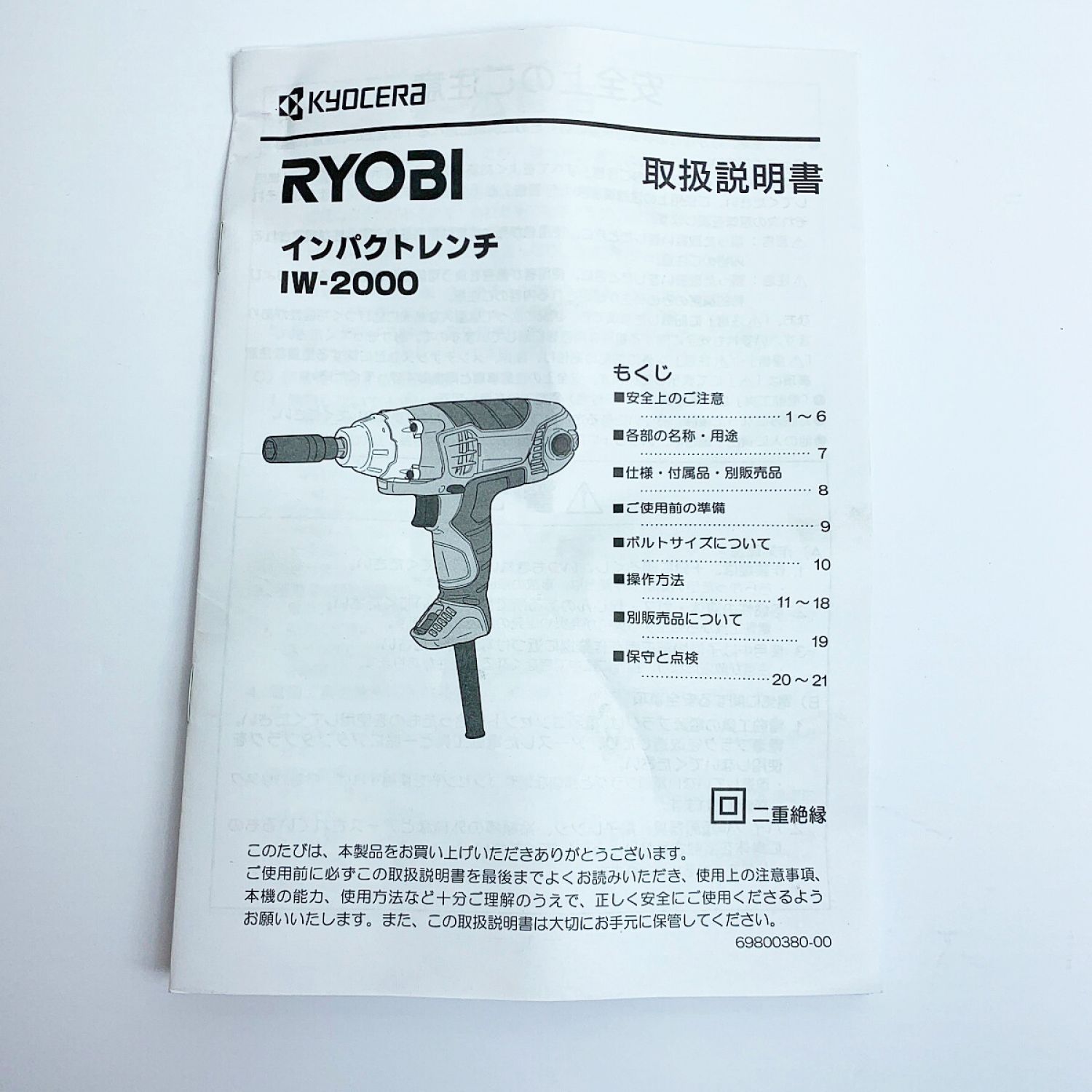 中古】 RYOBI リョービ インパクトレンチ IW-2000 ブラック Aランク