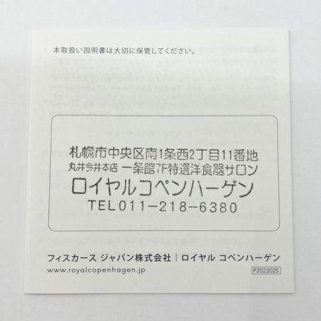  ROYAL COPENHAGEN ロイヤル・コペンハーゲン 2022年　イヤープレート　箱付