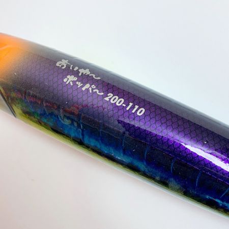  タナジグ あいやーポッパー 200-110 あいやｰﾎﾟｯﾊﾟｰ 200-110