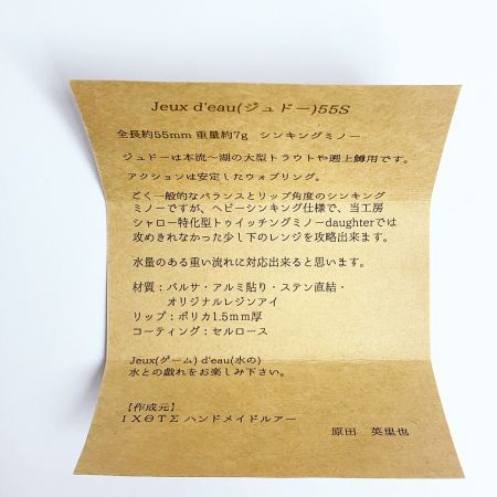  イクシュス ジュドー 55S 　ハンドメイド　シンキングミノー　重量約7ｇ オショロコマ