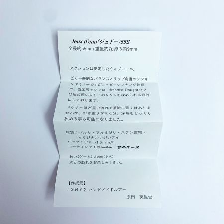  イクシュス ジュドー 55S 　ハンドメイド　シンキングミノー　重量約7ｇ イバラトミヨ