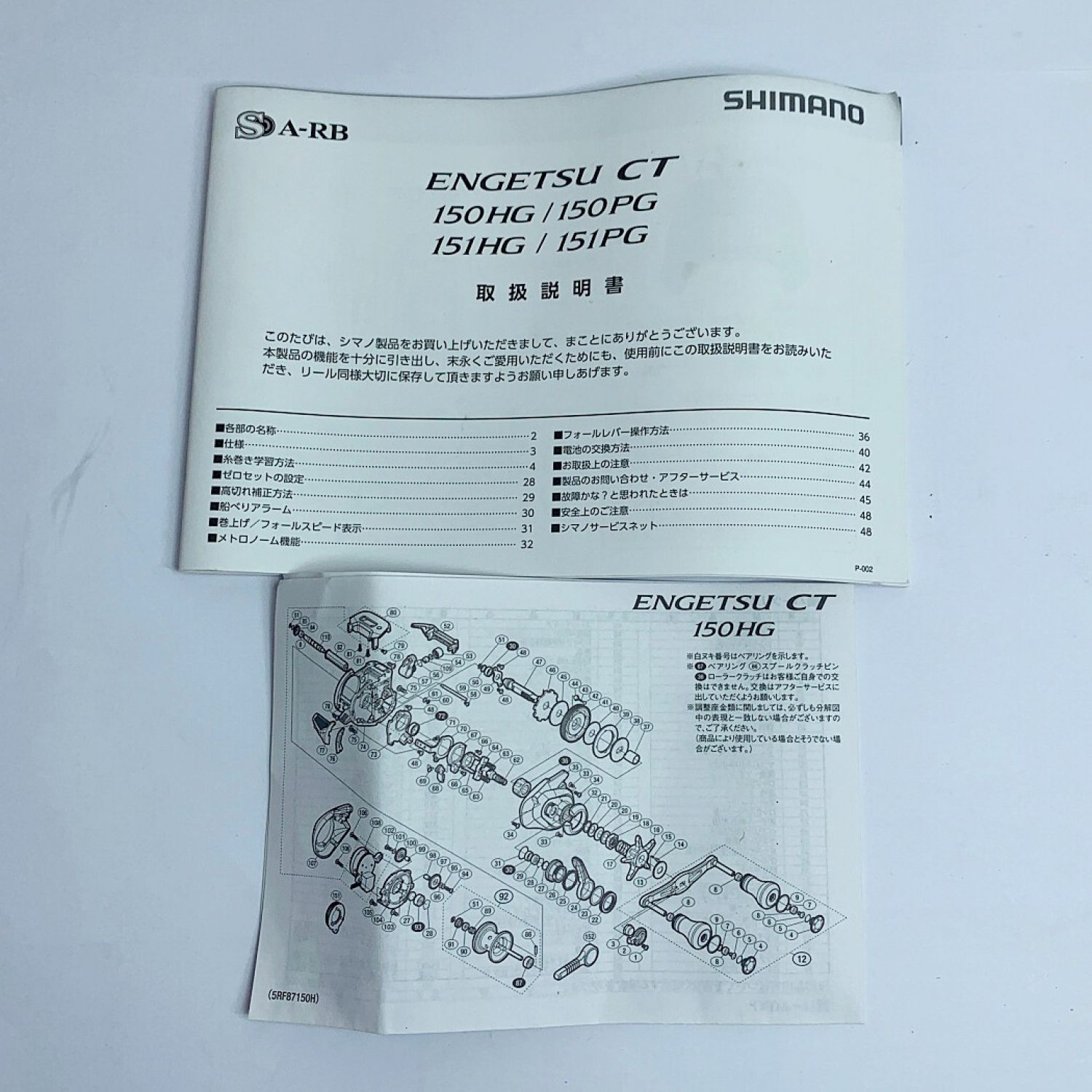 シマノ（SHIMANO）炎月CT 150PG 新品