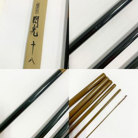  SHIMANO シマノ 飛天弓 閃光 十八  ロッド ヘラ竿 　袋付