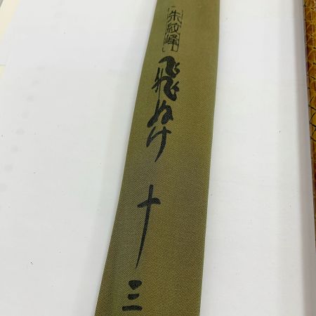  SHIMANO シマノ 朱紋峰 飛ぬけ 十三　ロッド　ヘブラナ　竿　保存袋付