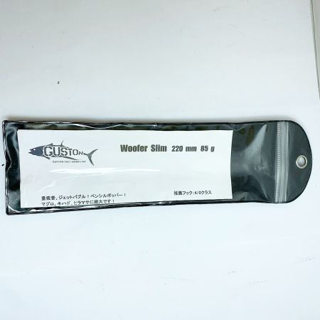  GUSTON ウーファースリム220　85ｇ　Woofer Slim ｳｰﾌｧｰｽﾘﾑ220