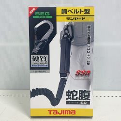 ★★ TAJIMA タジマ 胴ベルト用ランヤード　蛇腹A環L2 DH-20 Sランク