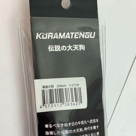  bozles KURAMATENGU クラマテング　250ｍｍ　120ｇ　トビウオ　未使用品 ｸﾗﾏﾃﾝｸﾞ