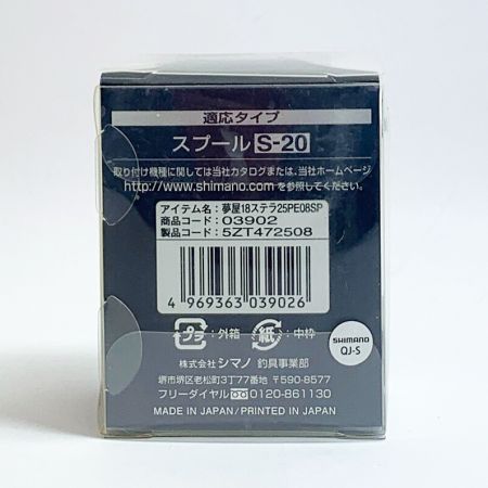  SHIMANO シマノ 夢屋　18ステラ25P E08SP スプール