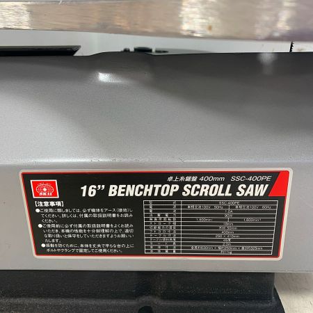 SK11 卓上糸鋸盤　2018年製 SSC-400PE