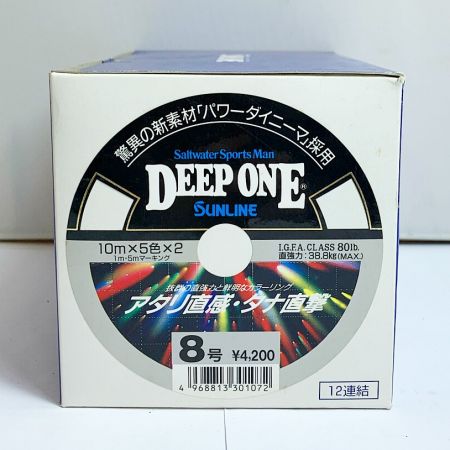  SUNLINE  ディープワン8号 12セット DEEP ONE 【未使用品】 ﾃﾞｨｰﾌﾟﾜﾝ8号