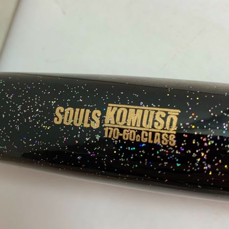  SOULS ソウルズ SOULS KOMUS 170-60 KOMUSO ブラック系
