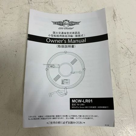  Mc Works’ 膨張式ライフリング　ボンベ交換必要 MCW-LR01