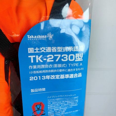  高階救命器具株式会社 作業用救命衣（膨張式）未使用　長期保管品　ボビン交換必要 TK-2730