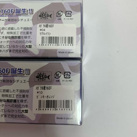  JUMP RIZE  メガテロ君160Ｆピンキーオレンジ/リアルイワシ　2本セット