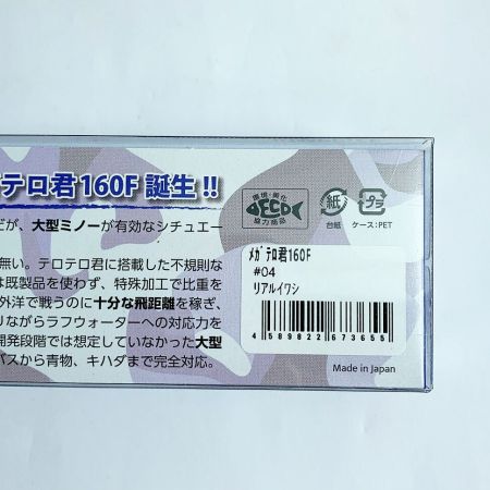  JUMP RIZE メガテロ君160Ｆ　リアルイワシ