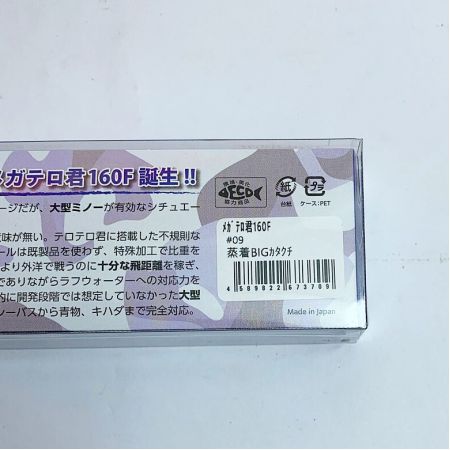  JUMP RIZE   メガテロ君160Fカタクチ