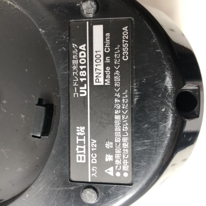 HiKOKI ハイコーキ コードレス冷温ホルダ UL1810DA - 中古工具・電動