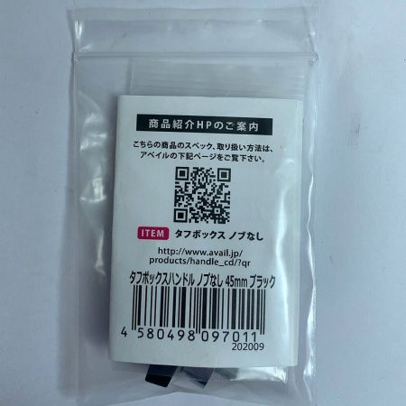  Avail タフボックスハンドルノブなし 45mm　ABUカーディナル用 ブラック