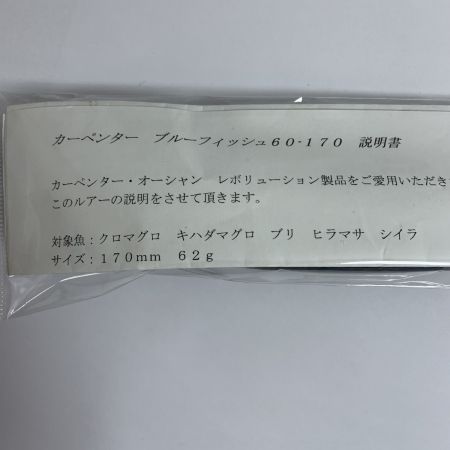   カーペンター ブルーフィッシュ60-170 【未開封品】 ｶｰﾍﾟﾝﾀｰ ﾌﾞﾙｰﾌｨｯｼｭ60-170