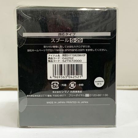  SHIMANO シマノ 夢屋20ステラSW20000 MAXスプール 04252