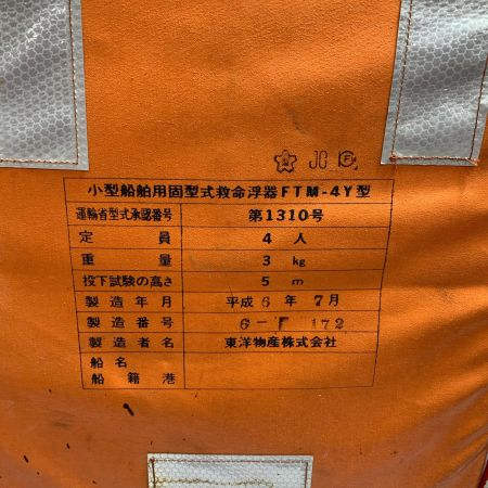   救命浮器  使用感有、シミあり 平成6年製 桜マーク入り　34×20×67cm FTM-4Y型