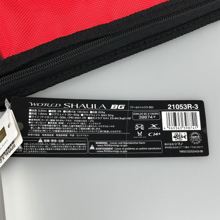  SHIMANO シマノ ルアーロッド ワールドシャウラBG 21053R-3 39874