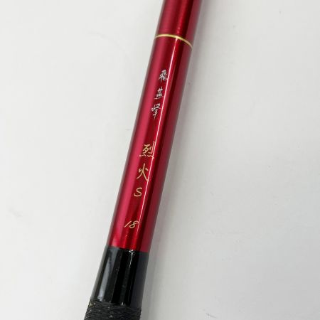  DAIWA ダイワ ロッド ヘラ竿 飛燕峰 烈火S 18　キャップなし