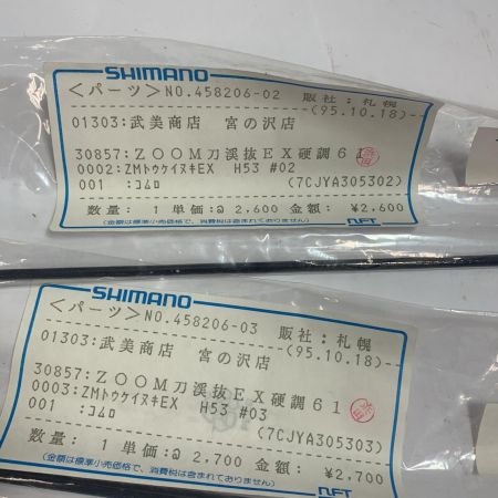   渓流竿パーツ　ZOOM刀抜EX　H53 #2.3 