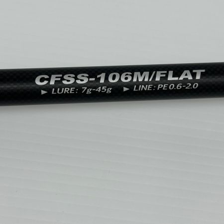 Valleyhill バレーヒル シーバスロッド サイファリスト フラットセイバー CFSS-106M FLAT 本体のみ 釣り フィッシング