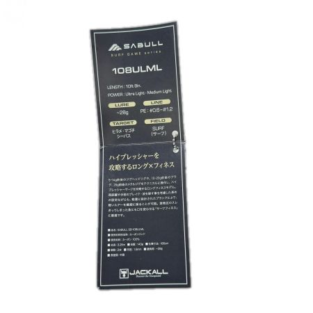JACKALL ジャッカル シーバスロッド SABULL 未使用品 袋付 釣り フィッシング SB-108ULML