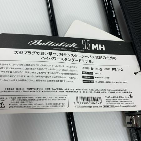  YAMAGA Blanks ヤマス バリスティック 95MH シーバスロッド　ケース付き