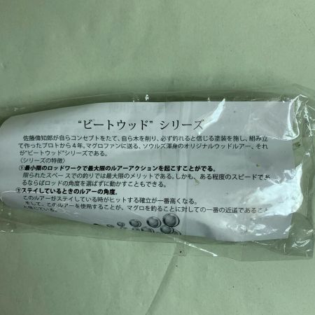  SOULS ソウルズ  ポッパー モグラッパー 130-45g 未使用品(S)