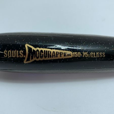  SOULS ソウルズ モグラッパー 150-75ｇ