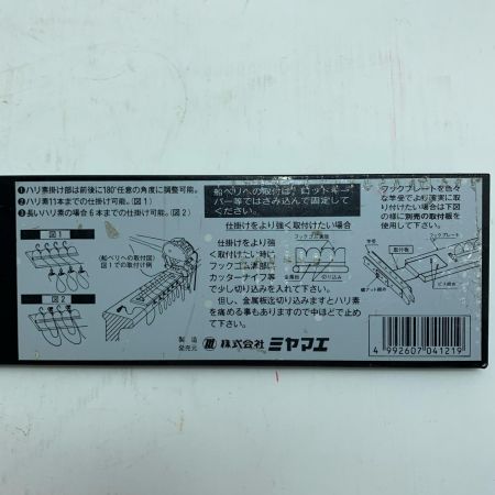  Miya Epoch 仕掛け絡み防止板  ﾌｯｸﾌﾟﾚｰﾄS