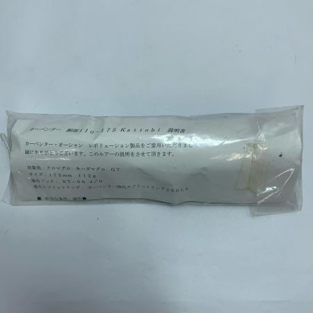  CARPENTER ルアー ポッパー  未使用品(S) 鮪郎110-175