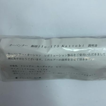  CARPENTER ルアー ポッパー  未使用品(S) 鮪郎110-175