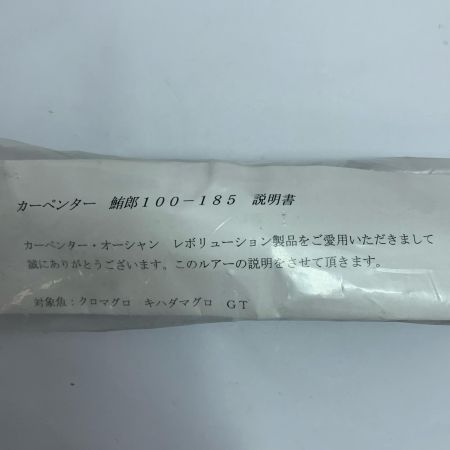  CARPENTER ルアー ポッパー  未使用品(S) 鮪郎100-185