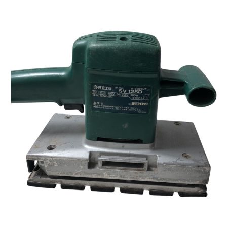 HITACHI 日立 114mm オービタルサンダ(本体のみ) SV12SD グリーン