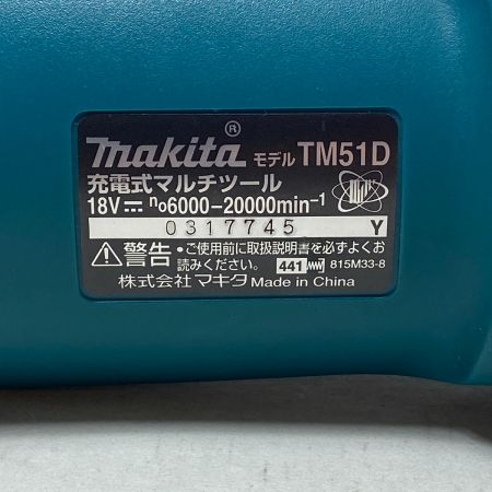  MAKITA マキタ 18V　充電式マルチツール TM51D ブルー