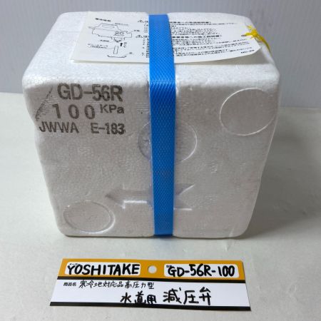  ヨシタケ 寒冷地対応　水道用減圧弁　3個セット