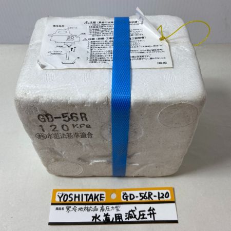  ヨシタケ 寒冷地対応　水道用減圧弁　3個セット