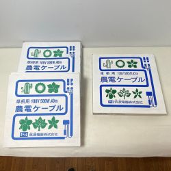 ΦΦ  農電ケーブル 単相用 100V 500W 40ｍ×2個 62m×1個 Sランク