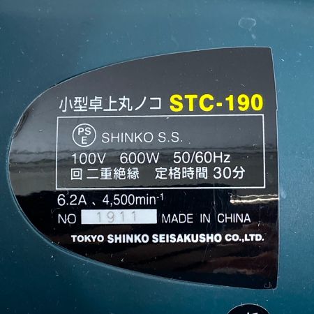  SHINKO(新興製作所) 卓上丸ノコ STC-190